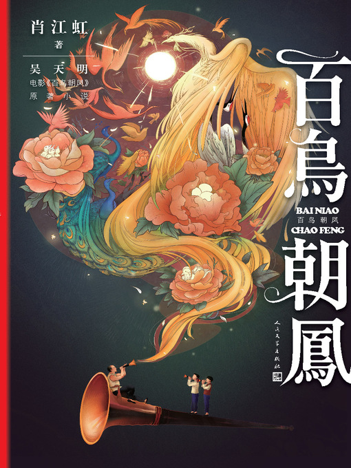 Cover image for 百鸟朝凤